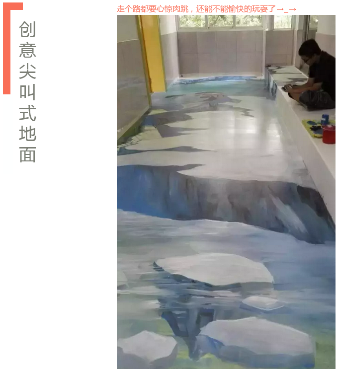 水性地坪漆的另类用途，创意无所不在！